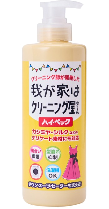 我が家はクリーニング屋さん