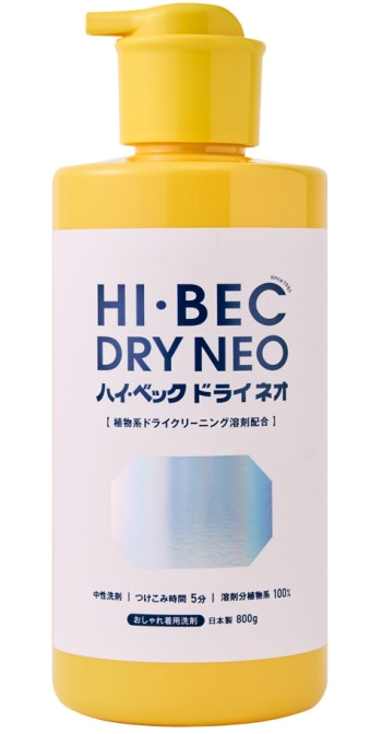 ハイ・ベック ドライネオ